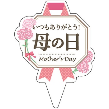 食品表示ピック ササガワ