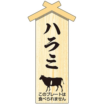 精肉札 部位プレート 小 ササガワ
