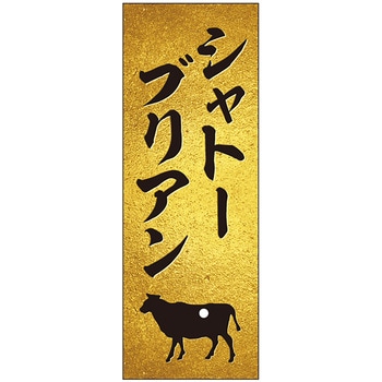 精肉札 部位プレート ザラ金 ササガワ