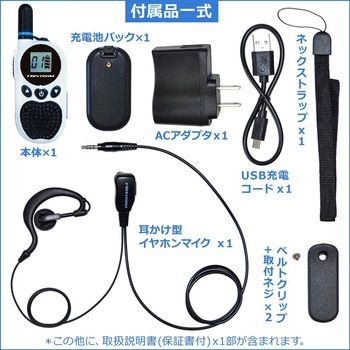 超小型 特定小電力トランシーバー FIRSTCOM