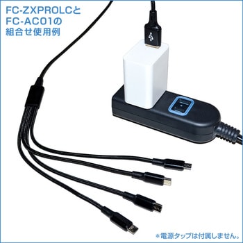 FC-ZXPROLC 充電用ケーブル(microUSB 4分岐ケーブル) 1個 FIRSTCOM 