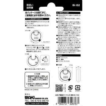 円盤錠 ダイヤル式 WAKI