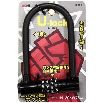 Uロック WAKI