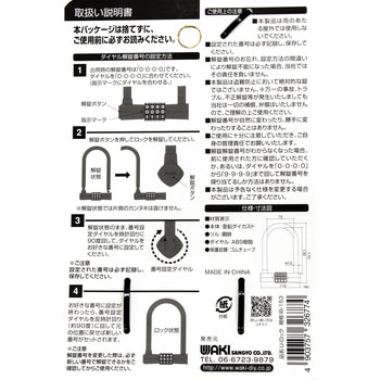 Uロック WAKI
