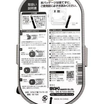 カラビナ錠 ワイヤー付 WAKI(和気産業)