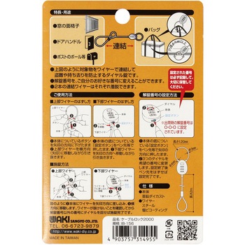 ケーブルロック2000 WAKI(和気産業)