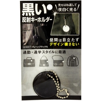黒い反射キーホルダー 丸 WAKI
