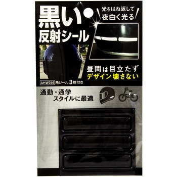 黒い反射シール 角 WAKI