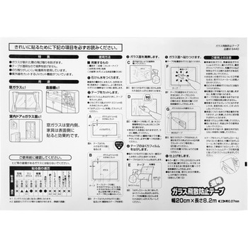 ガラス飛散防止テープ ニトムズ