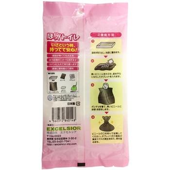 災害用トイレ ほっ!トイレ エクセルシア