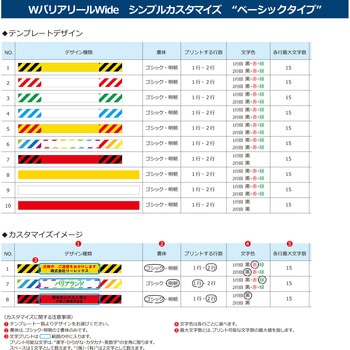 【オーダー】バリアリールW-Wide 中発販売