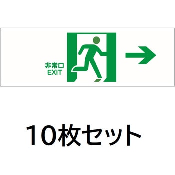 避難誘導プレート標識 セーフラン安全用品
