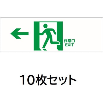 避難誘導プレート標識 セーフラン安全用品