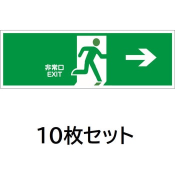 避難誘導プレート標識 セーフラン安全用品