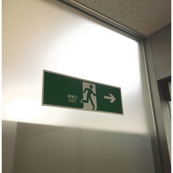 避難誘導プレート標識 セーフラン安全用品
