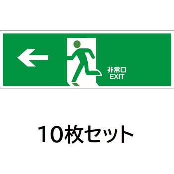 避難誘導プレート標識 セーフラン安全用品