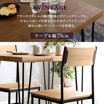 ヴィンテージ背もたれ付きダイニング3点セット 【Ferro e Legno-フェロエ レグノ-】 ホームテイスト