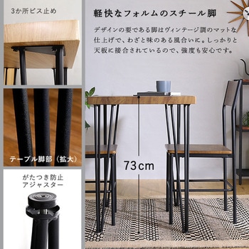 ヴィンテージ背もたれ付きダイニング3点セット 【Ferro e Legno-フェロエ レグノ-】 ホームテイスト