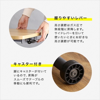 折りたたみ式無段階ガス圧昇降テーブル【BUXUS-バクサス-】 ホームテイスト