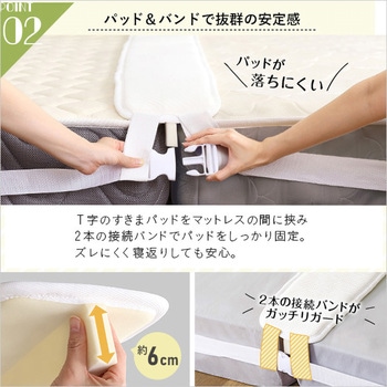 すきまパッド付マットレスバンド ホームテイスト