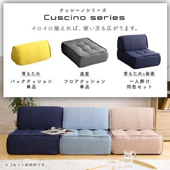 滑り止め付き 背もたれクッション【Cuscino-クッシーノ-】 ホームテイスト