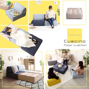 一人掛け フロアクッション 【Cuscino-クッシーノ-】 ホームテイスト