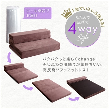 4 Way 折りたたみソファマットレス セミダブル 【Tatin-タタン-】 ホームテイスト