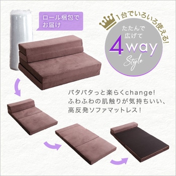 4 Way 折りたたみソファマットレス シングル 【Tatin-タタン-】 ホームテイスト