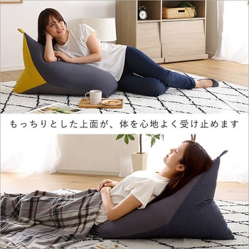 コンパクトビーズクッション 【Torca-トルカ-】 ホームテイスト