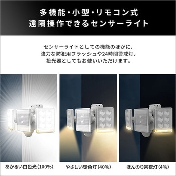 9W×2灯フリーアーム式LEDセンサーライト ホームテイスト
