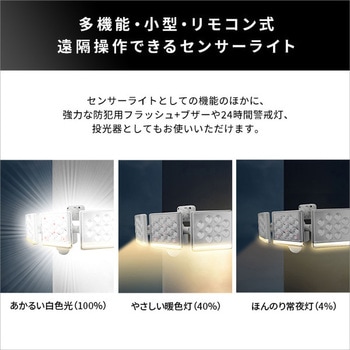 フリーアーム式LEDセンサーライト ホームテイスト