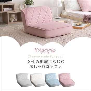 大人かわいい 1人掛け ダイヤモンドソファ【Chammy -チャミー-】 ホームテイスト
