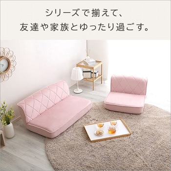 大人かわいい 1人掛け ダイヤモンドソファ【Chammy -チャミー-】 ホームテイスト