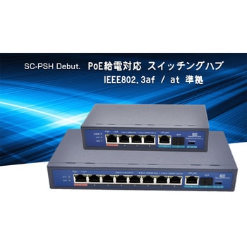 SC-PSH42 SecuSTATION PoEスイッチングハブ 4チャンネル 1台