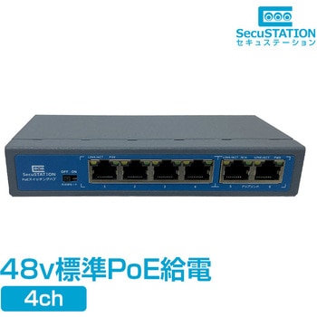SecuSTATION PoEスイッチングハブ 4チャンネル SecuSTATION