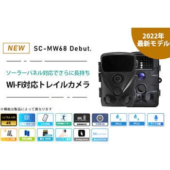 SC-MW68 SecuSTATION トレイルカメラ SecuSTATION 4200万画素 防塵防水 