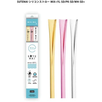 SUTENAIシリコンストロー アルデナイデ