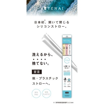 SUTENAIシリコンストロー アルデナイデ