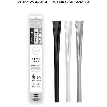 SUTENAIシリコンストロー アルデナイデ