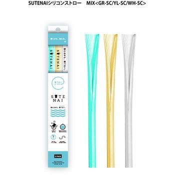 SUTENAIシリコンストロー アルデナイデ