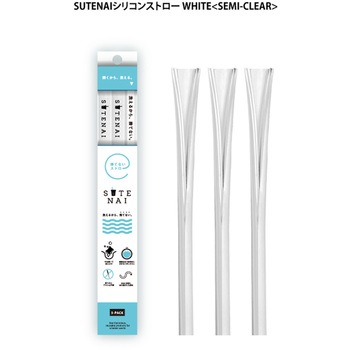 SUTENAIシリコンストロー アルデナイデ