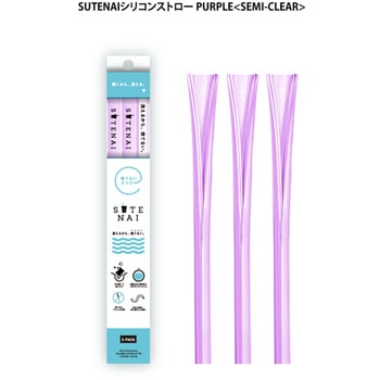 SUTENAIシリコンストロー アルデナイデ