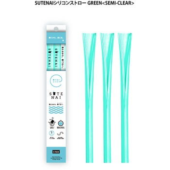 SUTENAIシリコンストロー アルデナイデ