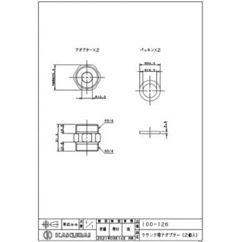 クランク用アダプター カクダイ