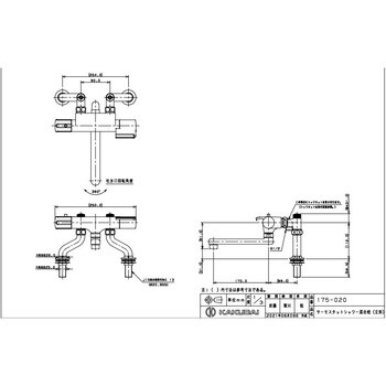 175-020 サーモスタットシャワー混合栓(立形) カクダイ 浴室用 取付穴