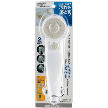 バス用お掃除シャワー カクダイ