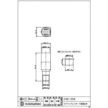 438-056 エアコンドレンホース用逆止弁 1個 カクダイ 【通販モノタロウ】