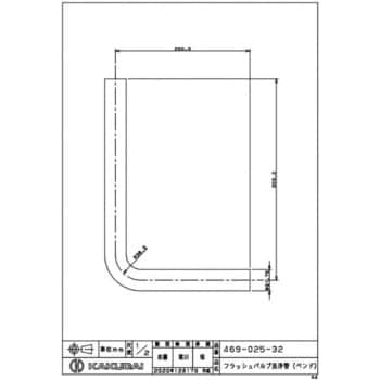 469-025-32 フラッシュバルブ洗浄管(ベンド) 1個 カクダイ 【通販