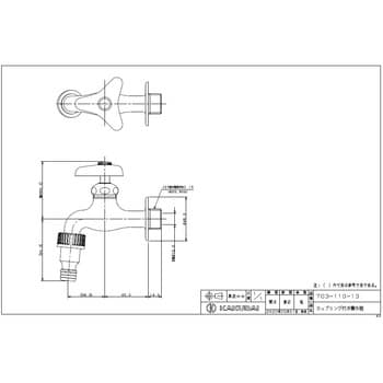 703-110-13 カップリング付き横水栓 1個 カクダイ 【通販モノタロウ】