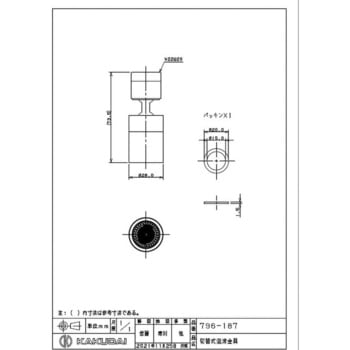 切替式泡沫金具 カクダイ